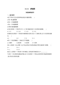 初中数学第十一章 三角形11.3 多边形及其内角和11.3.1 多边形课堂检测