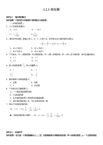 初中数学人教版七年级上册1.2.3 相反数测试题