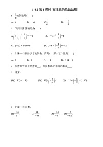 人教版七年级上册第一章 有理数1.4 有理数的乘除法1.4.2 有理数的除法第1课时当堂达标检测题