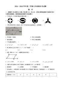 广东省梅州市五华县2021-2022学年七年级下学期期末数学试题(word版含答案)