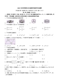 广西壮族自治区贵港市平南县2021-2022学年七年级下学期期末数学试题(word版含答案)