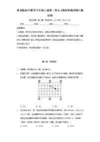 2020-2021学年第2章 图形的轴对称综合与测试同步测试题