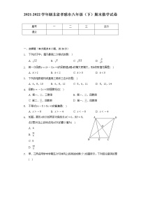 2021-2022学年湖北省孝感市八年级（下）期末数学试卷（Word解析版）