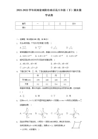 2021-2022学年河南省南阳市南召县八年级（下）期末数学试卷（Word解析版）