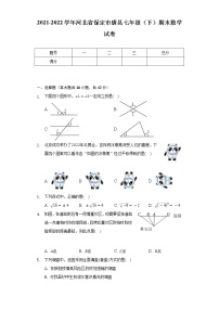 2021-2022学年河北省保定市唐县七年级（下）期末数学试卷（Word解析版）