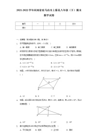 2021-2022学年河南省驻马店市上蔡县八年级（下）期末数学试卷（Word解析版）