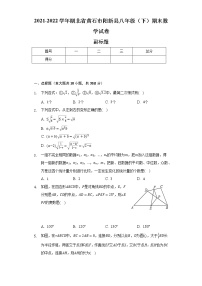 2021-2022学年湖北省黄石市阳新县八年级（下）期末数学试卷（Word解析版）