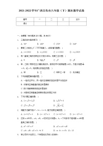 2021-2022学年广西百色市八年级（下）期末数学试卷（Word解析版）