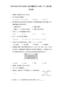 2021-2022学年江西省上饶市鄱阳县七年级（下）期末数学试卷（Word解析版）