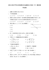 2021-2022学年江苏省淮安市金湖县七年级（下）期末数学试卷（Word解析版）