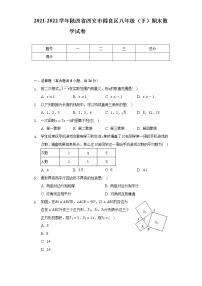 2021-2022学年陕西省西安市阎良区八年级（下）期末数学试卷（Word解析版）