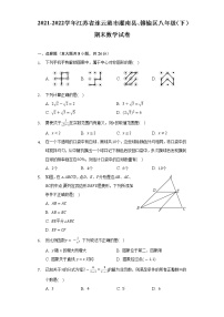 2021-2022学年江苏省连云港市灌南县、赣榆区八年级（下）期末数学试卷（Word解析版）