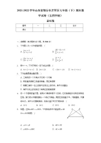 2021-2022学年山东省烟台市芝罘区七年级(下)期末数学试卷(五四学制)(Word解析版)