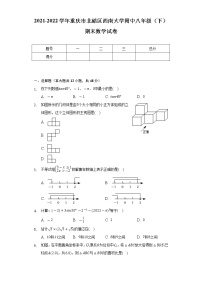 2021-2022学年重庆市北碚区西南大学附中八年级（下）期末数学试卷（Word解析版）