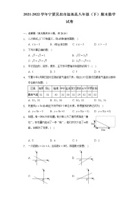 2021-2022学年宁夏吴忠市盐池县八年级（下）期末数学试卷-（Word解析版）