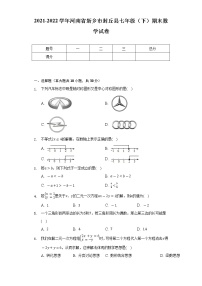 2021-2022学年河南省新乡市封丘县七年级（下）期末数学试卷（Word解析版）