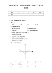 2021-2022学年广东省潮州市潮安区七年级（下）期末数学试卷（Word解析版）