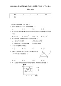 2021-2022学年河南省驻马店市新蔡县八年级（下）期末数学试卷（Word解析版）