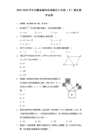 2021-2022学年安徽省滁州市南谯区八年级（下）期末数学试卷（Word解析版）