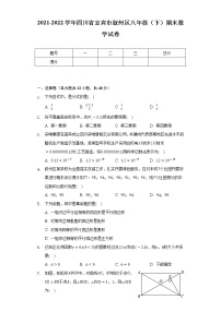 2021-2022学年四川省宜宾市叙州区八年级（下）期末数学试卷（Word解析版）