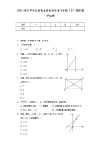 2021-2022学年江西省宜春市高安市八年级（下）期末数学试卷（Word解析版）