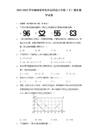 2021-2022学年湖南省怀化市会同县八年级（下）期末数学试卷（Word解析版）