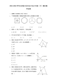 2021-2022学年江西省吉安市永丰县八年级（下）期末数学试卷（Word解析版）