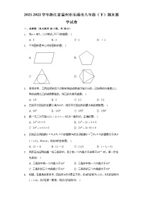 2021-2022学年浙江省温州市乐清市八年级（下）期末数学试卷（Word解析版）