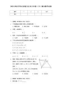 2021-2022学年江西省九江市八年级（下）期末数学试卷（Word解析版）