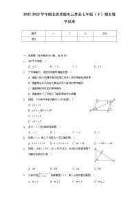 2021-2022学年湖北省孝感市云梦县七年级（下）期末数学试卷（Word解析版）