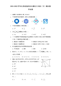 2021-2022学年江苏省扬州市江都区八年级（下）期末数学试卷（Word解析版）