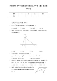 2021-2022学年河南省信阳市浉河区八年级（下）期末数学试卷（Word解析版）