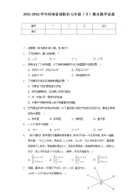 2021-2022学年河南省洛阳市七年级（下）期末数学试卷（Word解析版）