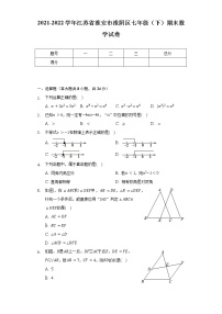 2021-2022学年江苏省淮安市淮阴区七年级（下）期末数学试卷(Word解析版）