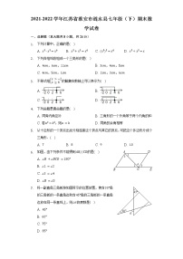 2021-2022学年江苏省淮安市涟水县七年级（下）期末数学试卷（Word解析版）