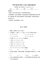 华师大版初中数学七年级上册期末测试卷（标准难度）（含答案解析）