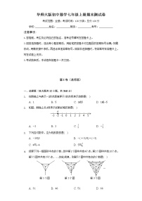 华师大版初中数学七年级上册期末测试卷（较易）（含答案解析）