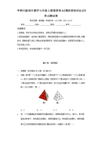 初中数学华师大版七年级上册第4章 图形的初步认识综合与测试单元测试精练