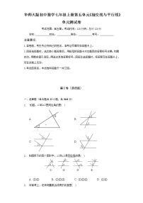 数学华师大版第5章 相交线与平行线综合与测试单元测试练习