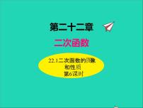 数学九年级上册22.1.1 二次函数多媒体教学课件ppt