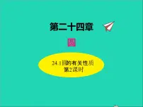九年级上册24.1.1 圆课文内容ppt课件