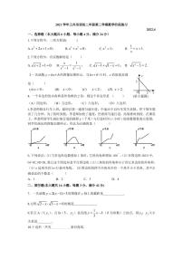 上海市杨浦区上海外国语大学附属双语学校2021-2022学年八年级下学期期中考试数学试题及答案