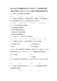 福建省泉州市泉州第五中学2021-2022学年八年级下学期期末数学试题(word版含答案)