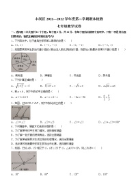 河北省唐山市丰润区2021-2022学年七年级下学期期末数学试题(word版含答案)