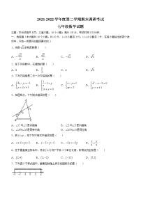 河北省保定市安新县2021-2022学年七年级下学期期末数学试题(word版含答案)