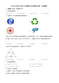 四川省巴中市2021-2022学年七年级下学期期末考试数学试题（北师大版）(word版含答案)