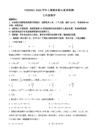 河南省许昌市禹州市2021-2022学年七年级上学期期末数学试题(word版含答案)