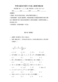 华师大版初中数学八年级上册期中测试卷（困难）（含答案解析）