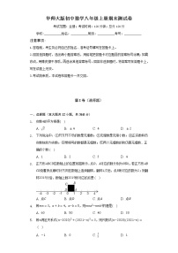 华师大版初中数学八年级上册期末测试卷（困难）（含答案解析）