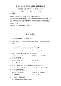 华师大版初中数学八年级上册期末测试卷（较易）（含答案解析）